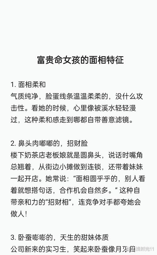 注定富貴命的9種女人面相
