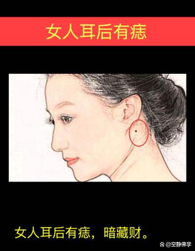 左耳后有痣的女人命好嗎 女人左耳后有痣代表什么