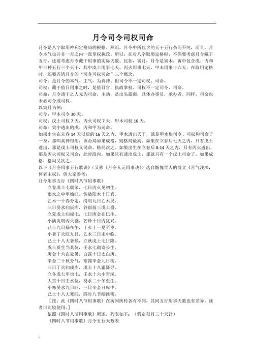 月令司權(quán)有什么意義