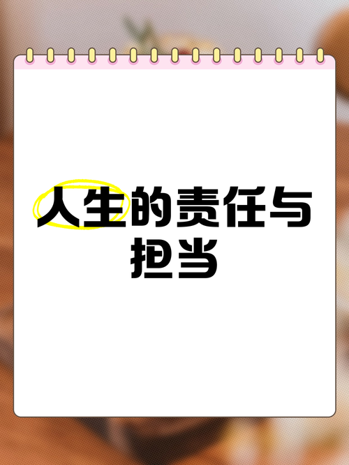 從肩膀看人的責任心