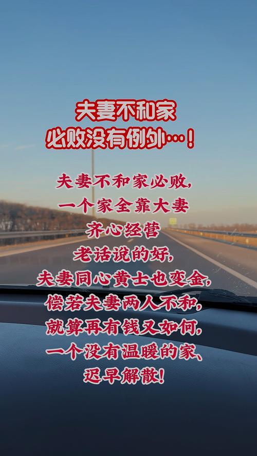 為何夫妻不合家必不興