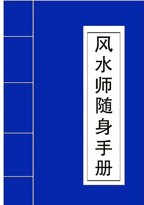 讓你感情穩定的風水秘典
