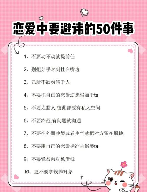 守住愛情的十二招法則