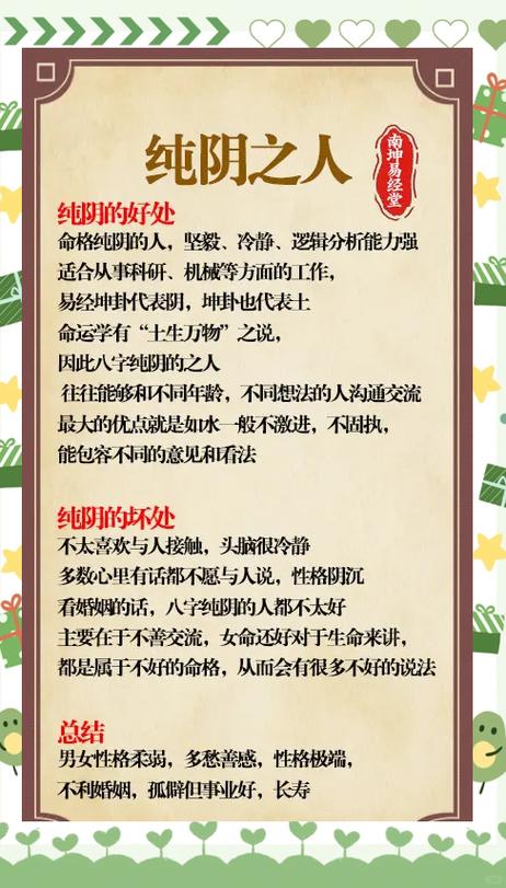 八字雙重性格