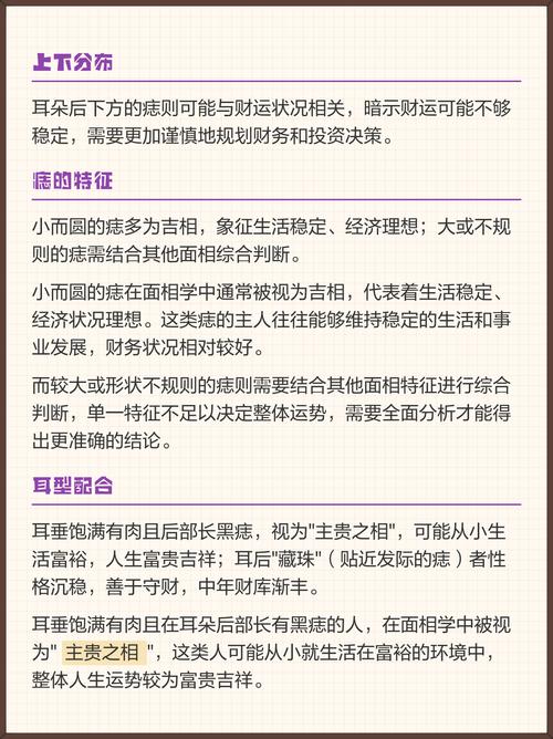 耳后有痣的男人 男人耳后有痣代表什么
