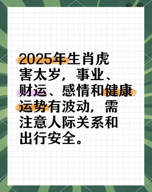 2025虎跟什么生肖犯沖 虎在2025的劫難是什么