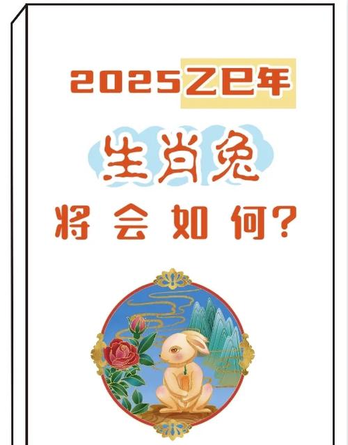 2025兔和什么生肖相沖 屬兔2025有什么劫難