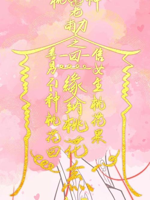 如何利用墻紙催旺桃花