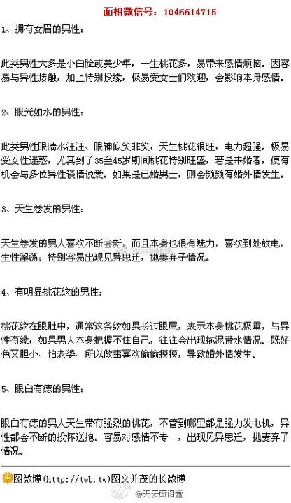 命犯桃花的男人面相