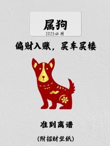 2025屬狗要小心什么生肖 屬狗2025有什么劫難