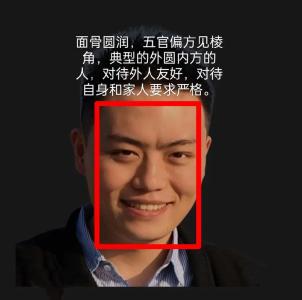 面相分析你能不能當(dāng)上高管