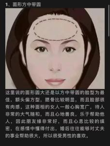 面相臉型 圓中帶方的臉型面相好不好