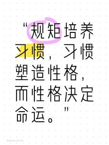 習慣舉止影響運勢強弱