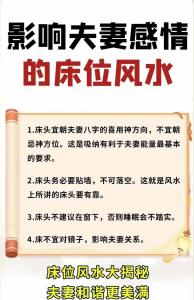 讓愛情婚姻甜蜜的家居風水