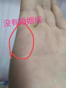 手上沒有婚姻線