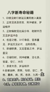 八字壽限口訣