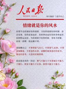 風水助你改善自我情緒