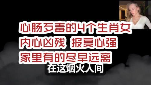惹急了報復驚人的生肖女 內心最兇殘的生肖女