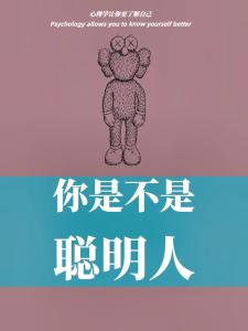 儀態(tài)看你是不是聰明人