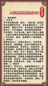 八字相沖就一定不吉嗎