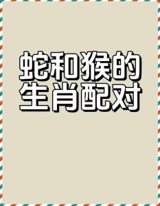 猴生蛇寶寶屬相合不合 92猴生龍好還是蛇寶寶好