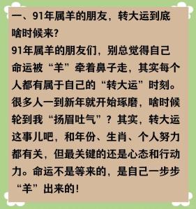 1991屬羊轉折點在哪一年