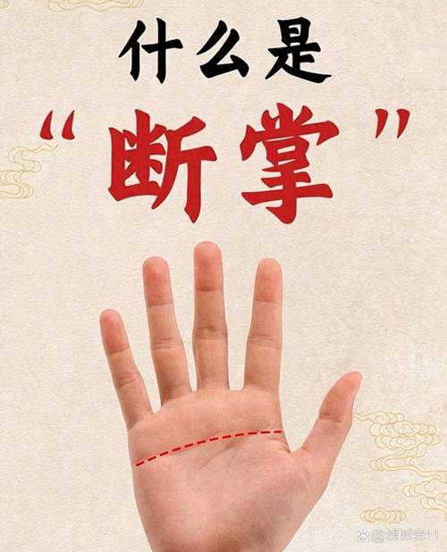 男兒斷掌千斤兩，女子斷掌過房養