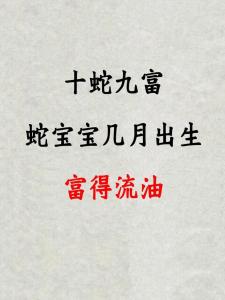 幾月出生的寶寶會大富大貴