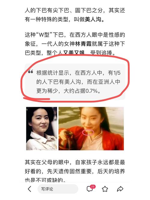 美人溝下巴有什么特殊含義嗎