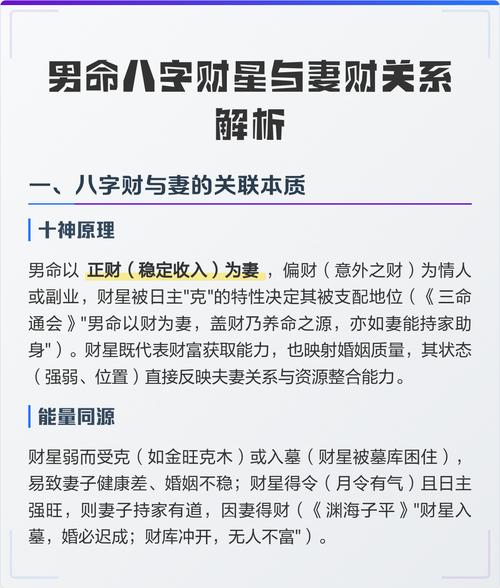 娶有錢妻子八字 八字坐下財(cái)星