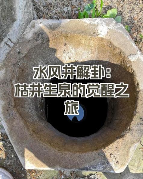 挖水井的風(fēng)水講究