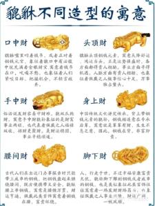 貔貅的寓意