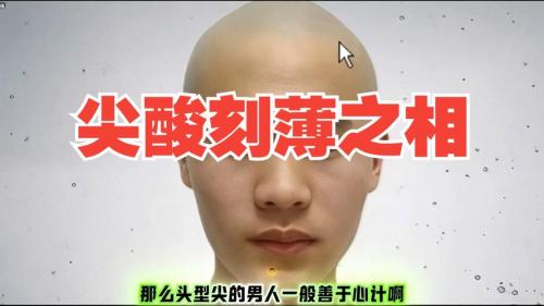 哪些面相的人注定貧窮又尖酸刻薄