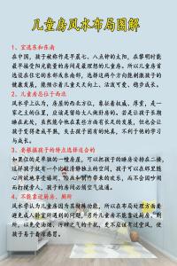 兒童房的風水講究
