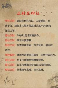 什么八字的男人值得嫁 八字一個正財