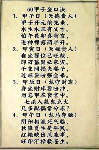 金口訣六甲是什么意思