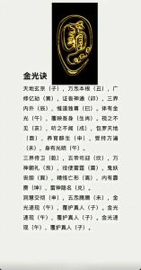 金口訣可以斷鬼神嗎