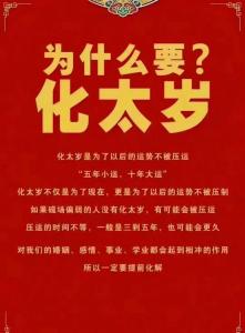 沖太歲會有什么災(zāi)