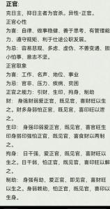 什么日柱八字能當官