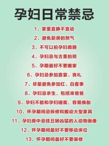 2017年懷孕風水：關于懷孕的注意事項