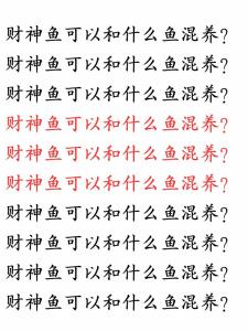 財神魚能混養嗎？財神魚混養要注意什么？