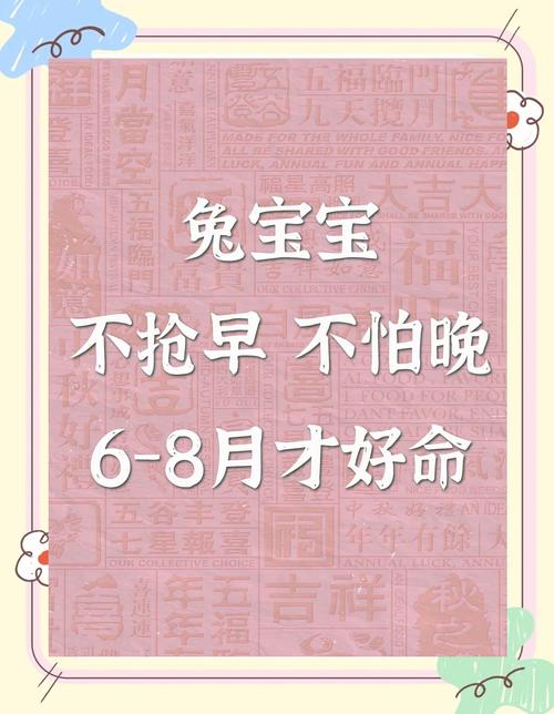 幾月兔寶寶出生最好農(nóng)歷 一生顯榮則大吉大利也