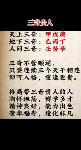 三奇命的人很少嗎 事業(yè)出色德行出眾