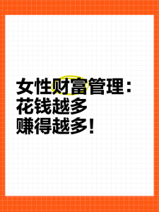 什么樣的女人大富大貴 事業開辟新征程財務自由