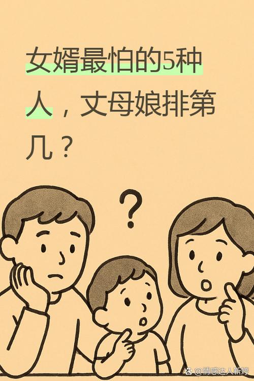 選擇女婿的幾種要訣