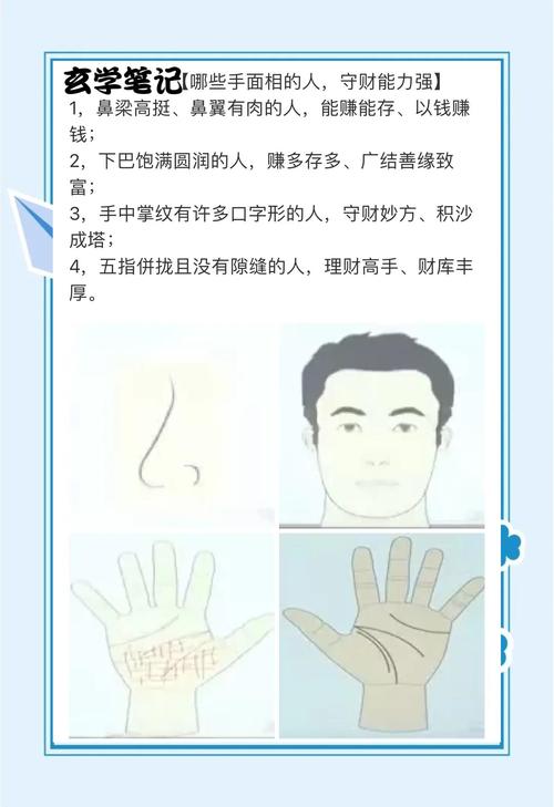 什么面相的人善于理財？