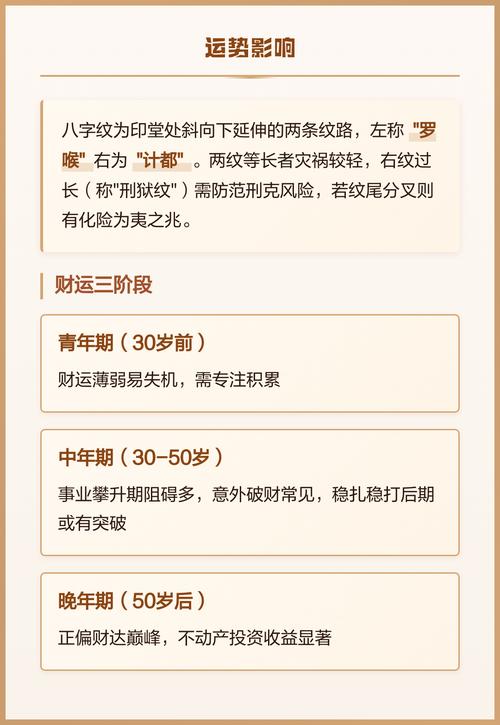 女人有八字紋命不好嗎 財(cái)運(yùn)較薄