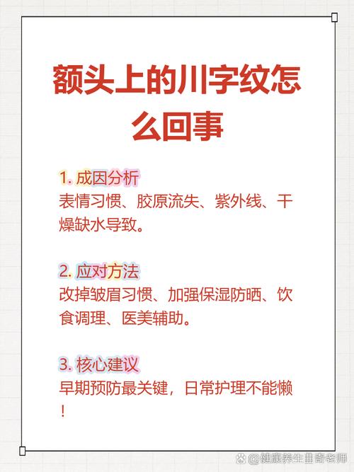 額頭上有川字紋的說法 額頭上的川字紋影響什么