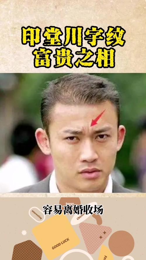 相學中男人有川字紋好不好