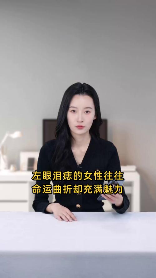 左臉上有淚窩的面相禍福